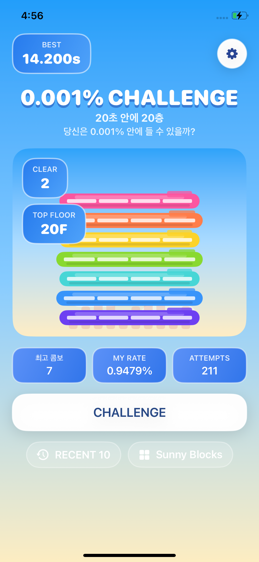 0.001% CHALLENGE 메인 화면