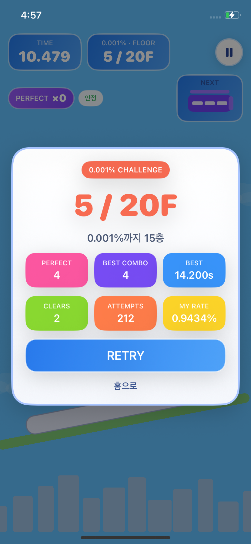 0.001% CHALLENGE 결과 화면