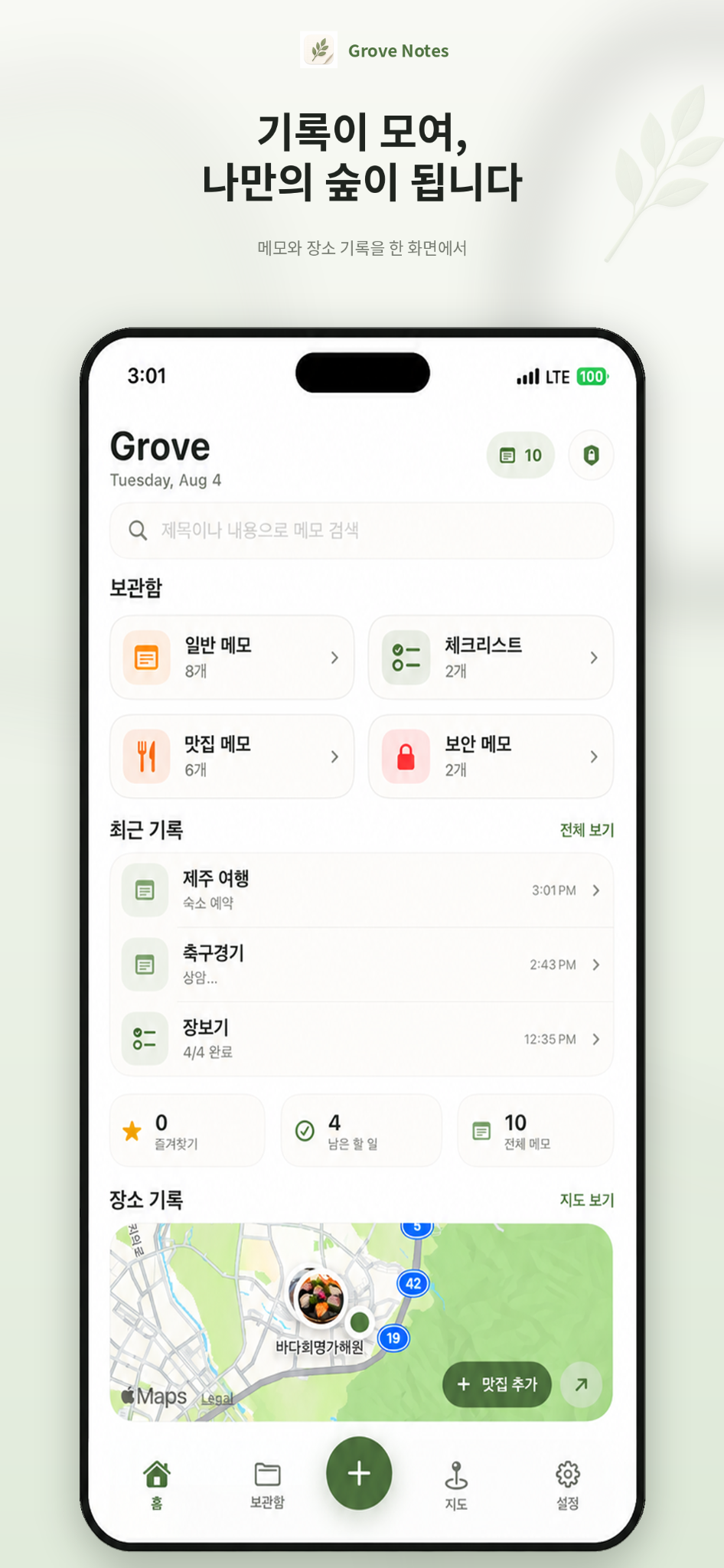 Grove 홈 화면