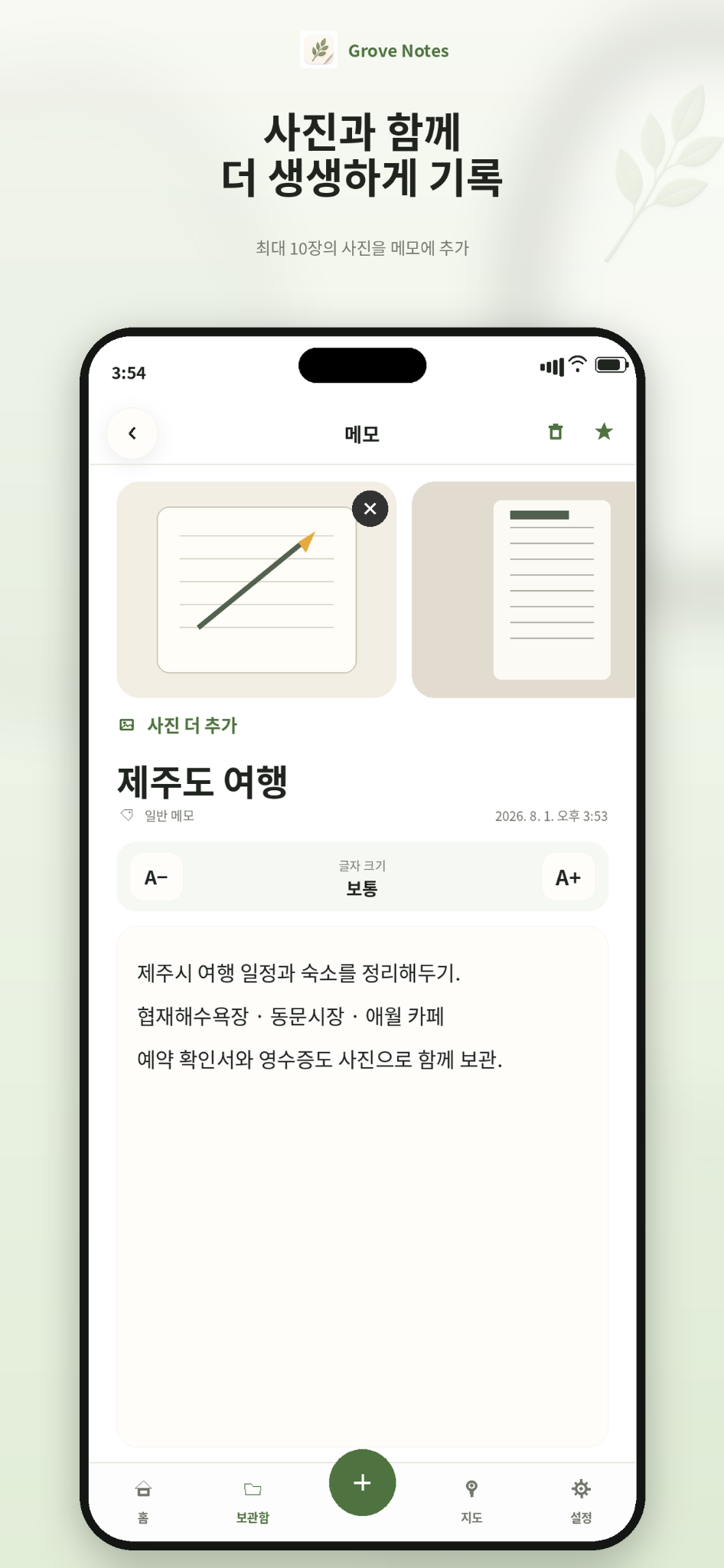 Grove 사진 메모 화면
